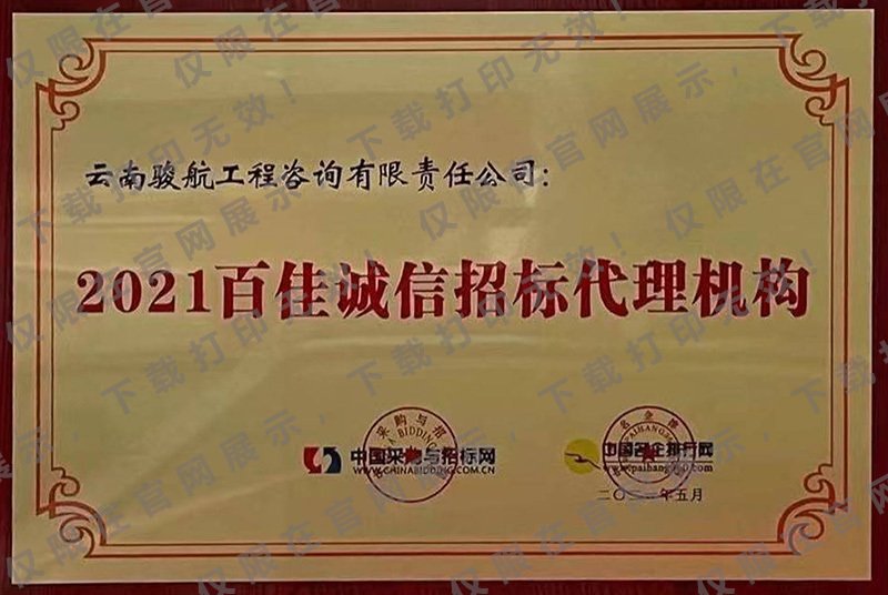 百佳诚信招标代理机构